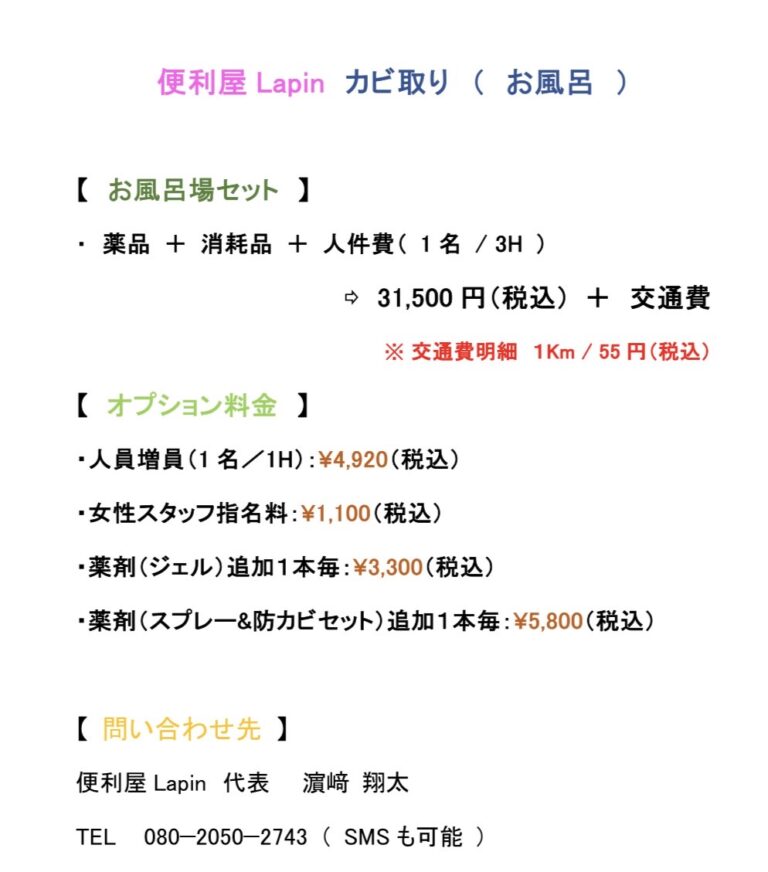 【チラシ特価】カビ取り（お風呂） 期間2025.06.15〜2025.09.30